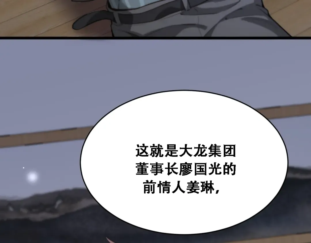 第128话 领导不好当 第118页