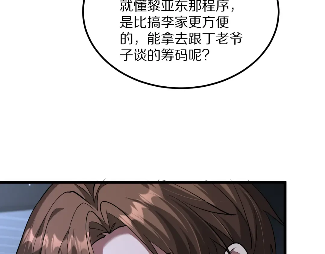 第231 左夜雨的过去 第5页