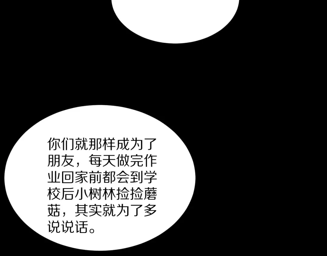第231 左夜雨的过去 第46页