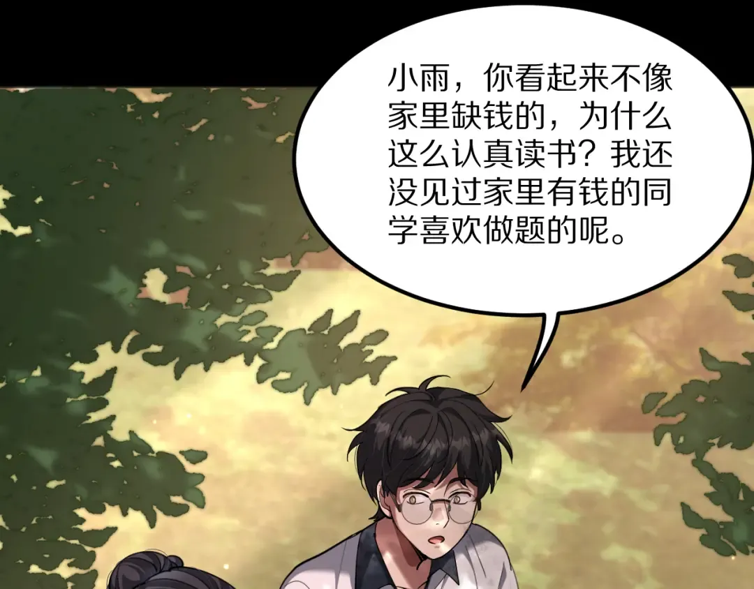 第231 左夜雨的过去 第47页