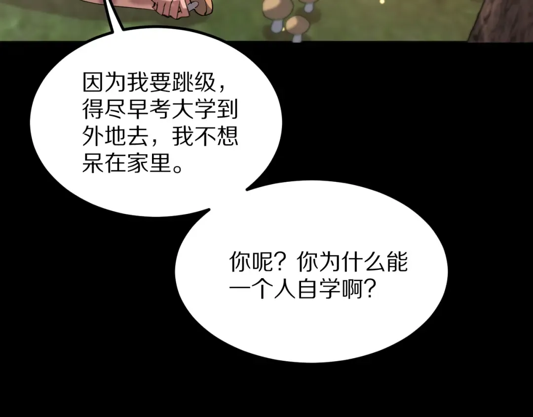 第231 左夜雨的过去 第49页
