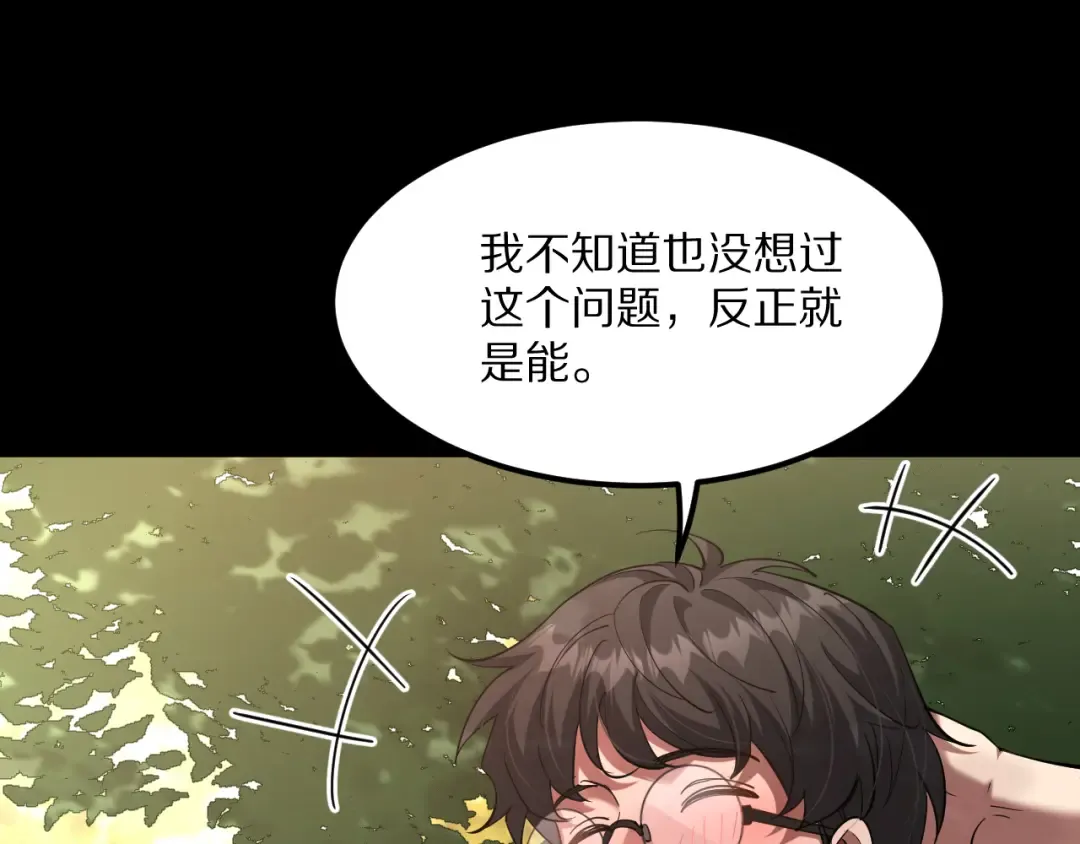 第231 左夜雨的过去 第50页