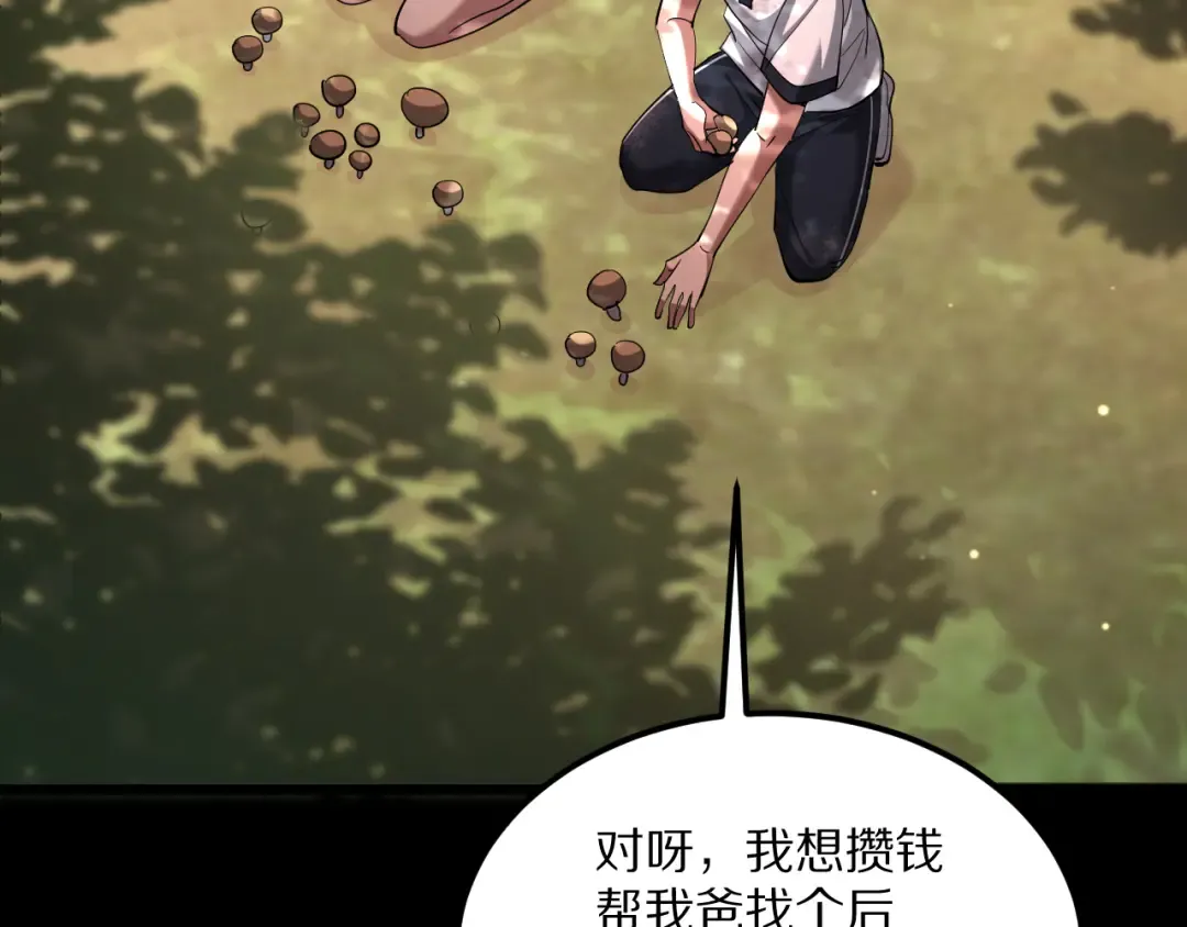 第231 左夜雨的过去 第54页