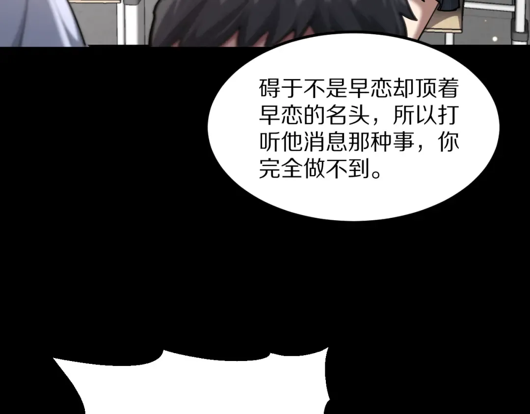 第231 左夜雨的过去 第73页