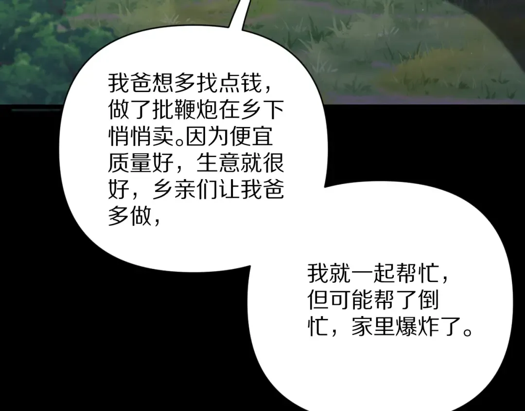 第231 左夜雨的过去 第85页