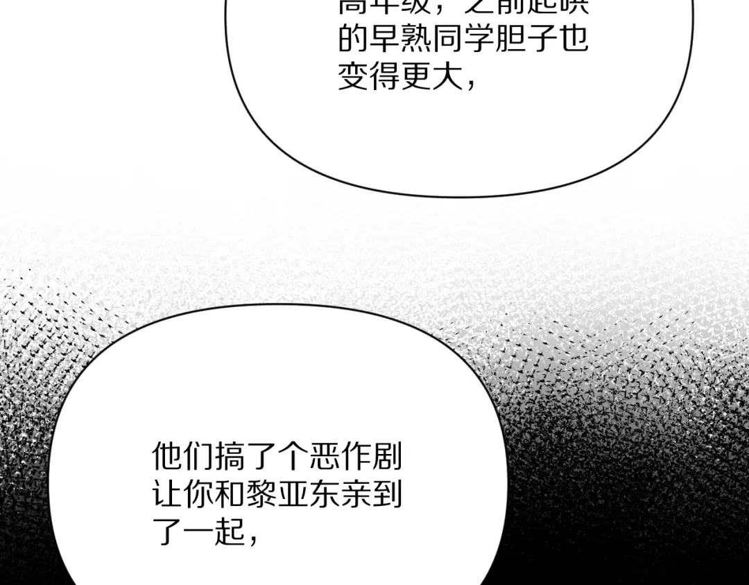 第231 左夜雨的过去 第105页