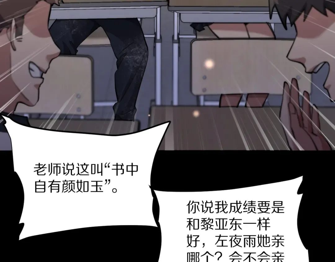 第231 左夜雨的过去 第111页