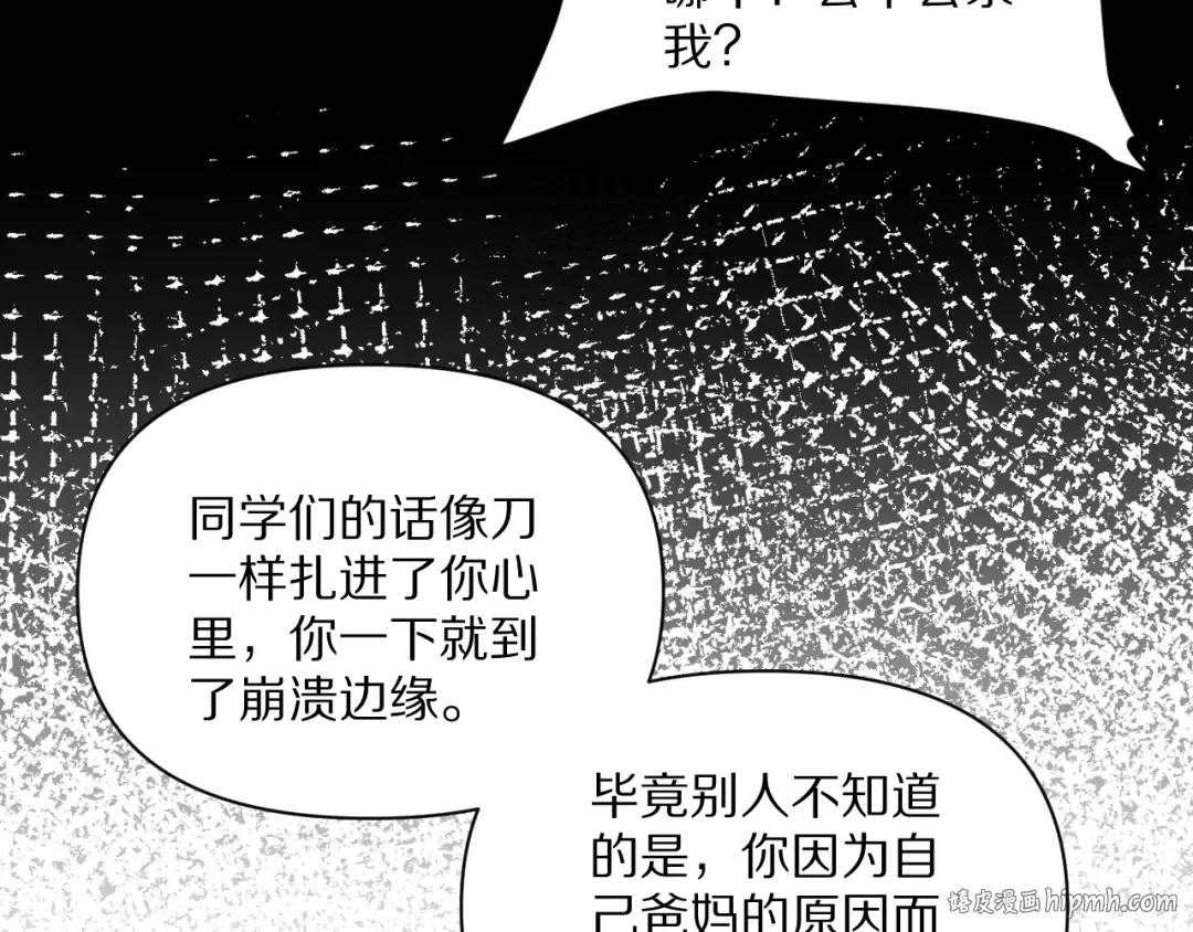 第231 左夜雨的过去 第112页
