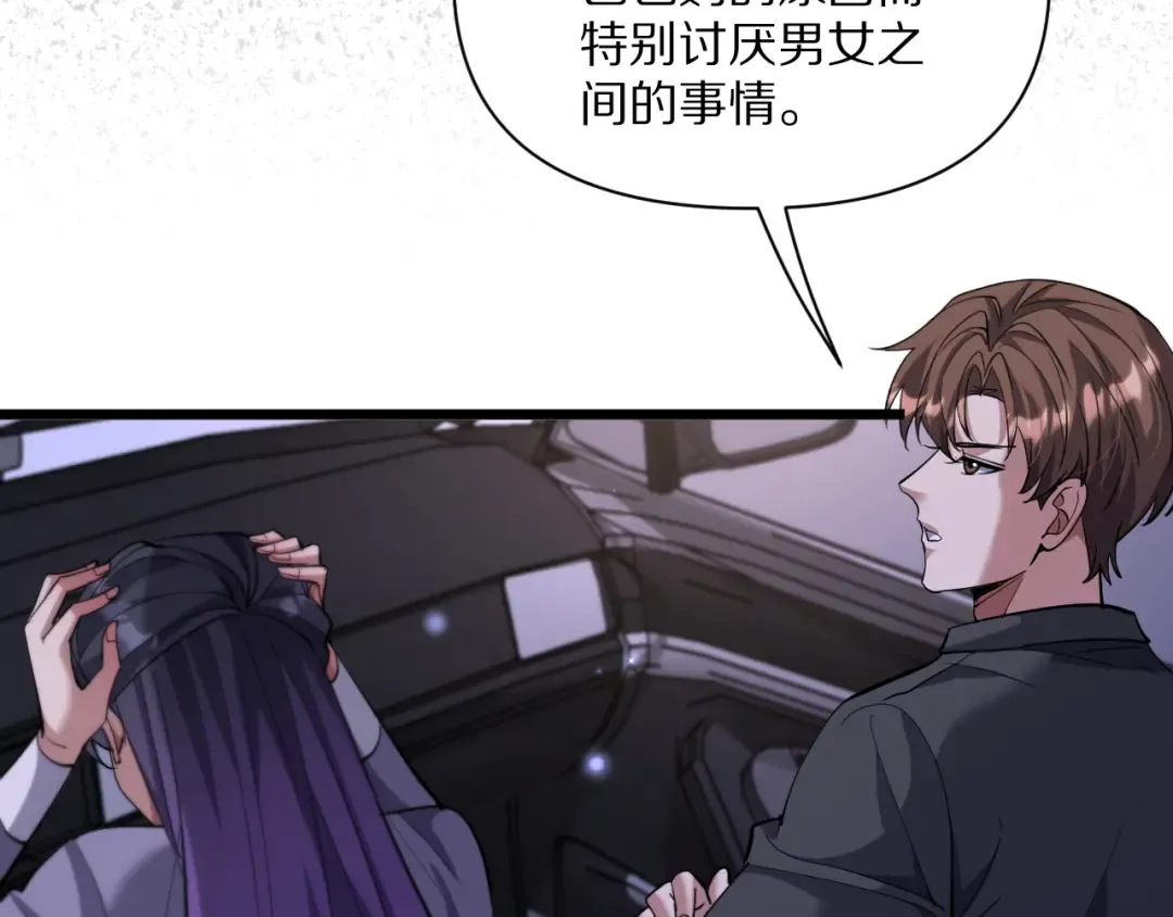 第231 左夜雨的过去 第113页