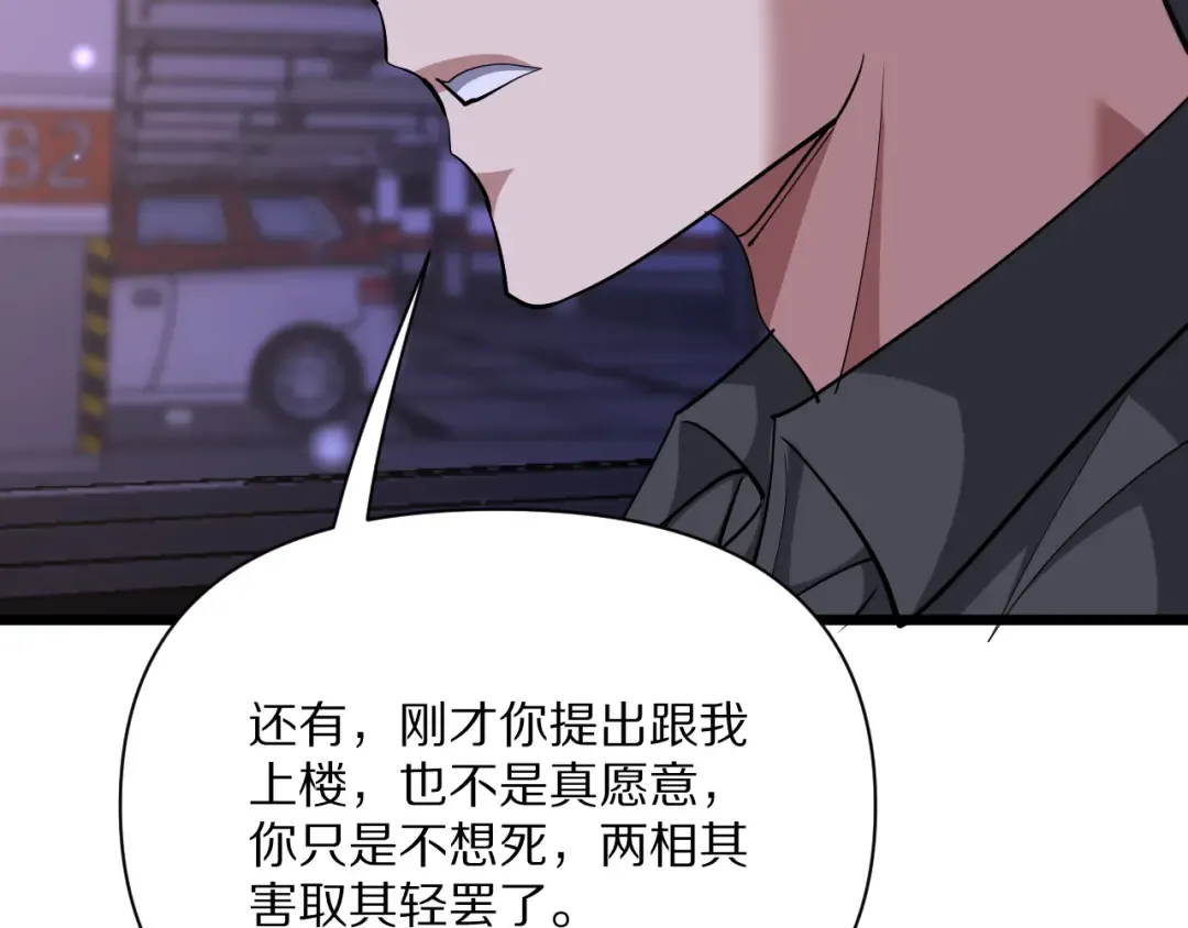 第231 左夜雨的过去 第118页