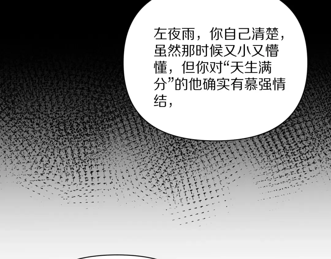 第231 左夜雨的过去 第129页