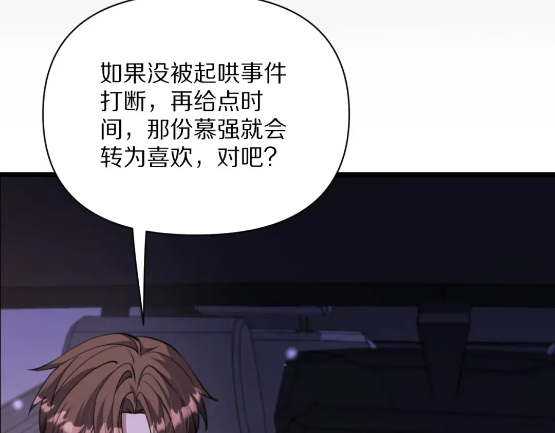 第231 左夜雨的过去 第130页