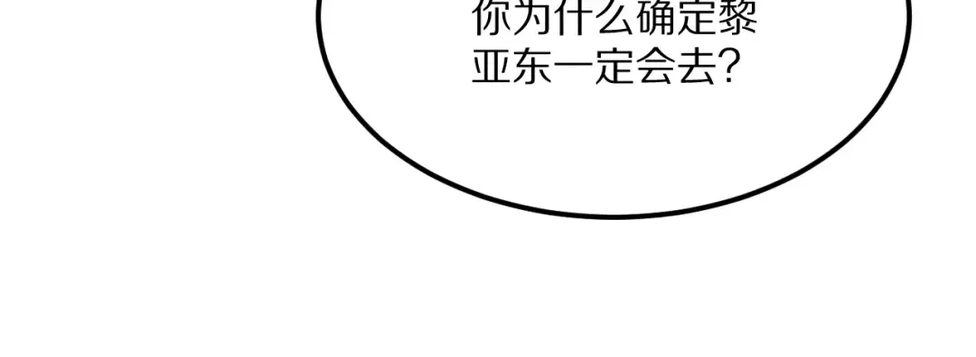 第232话 新歌发布会 第16页