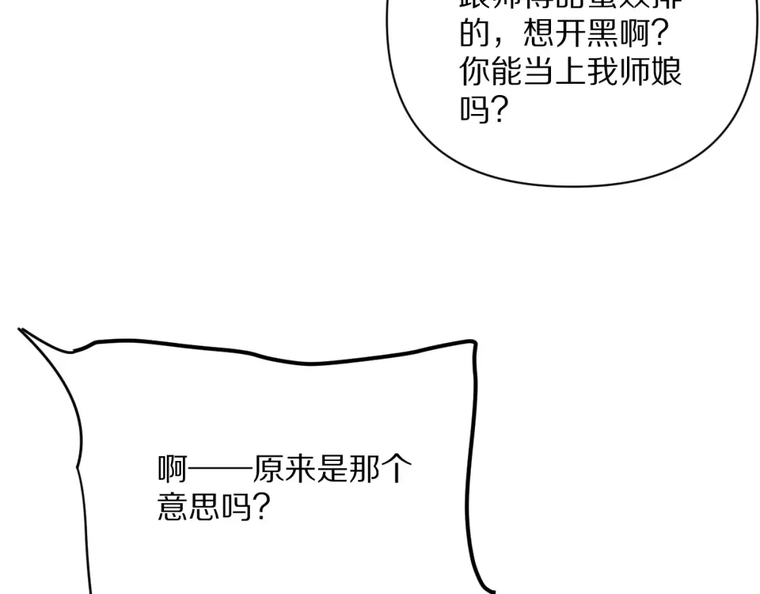 第232话 新歌发布会 第106页
