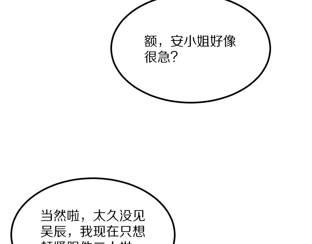 第232话 新歌发布会 第10页