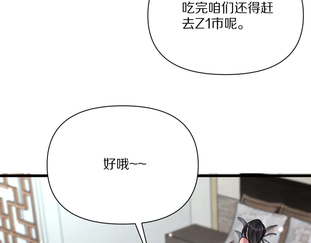 第232话 新歌发布会 第114页