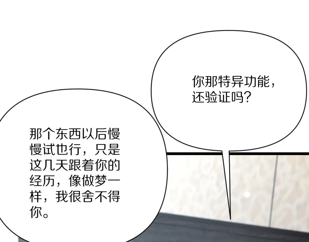 第232话 新歌发布会 第121页