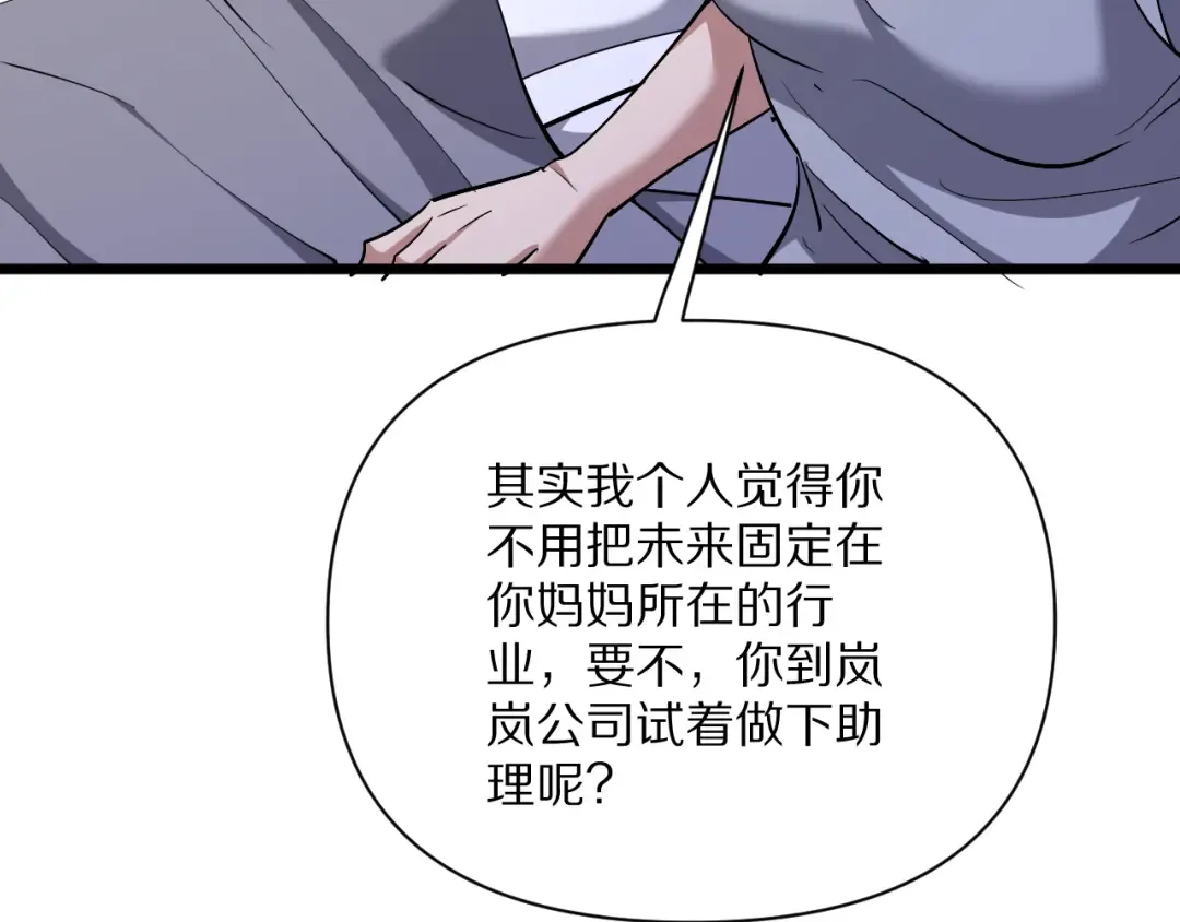 第232话 新歌发布会 第123页