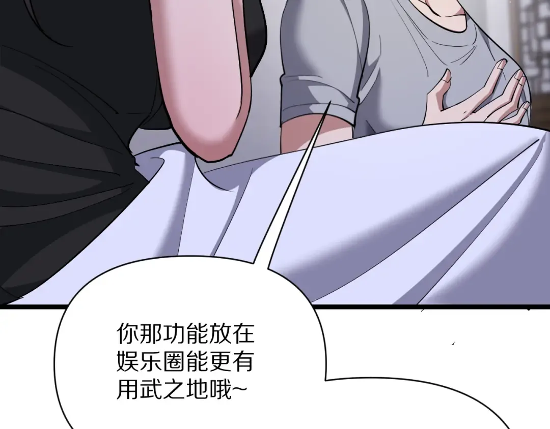 第232话 新歌发布会 第126页