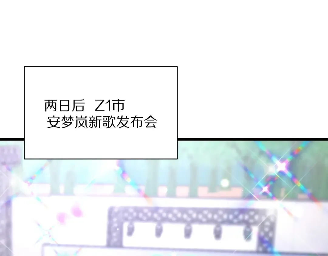 第232话 新歌发布会 第133页