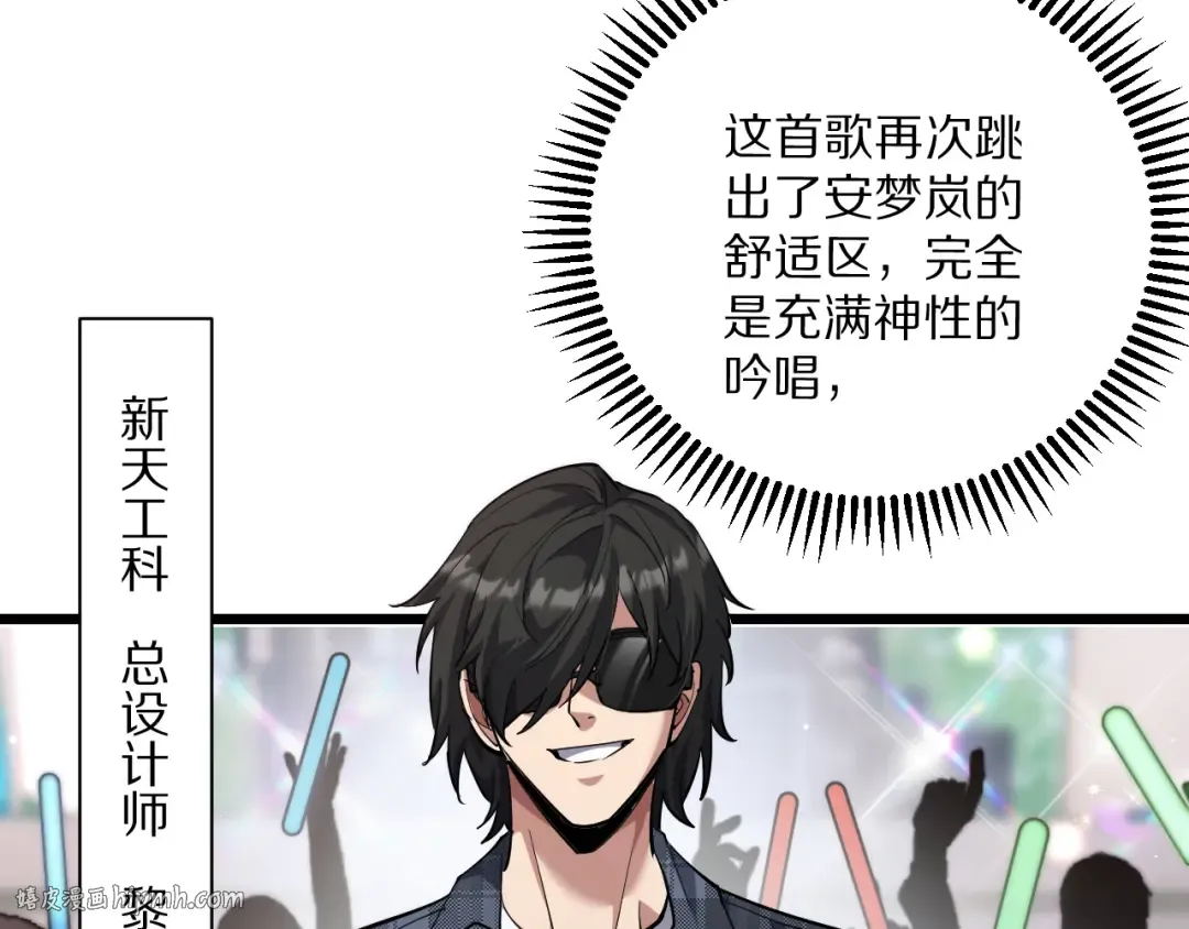 第232话 新歌发布会 第136页