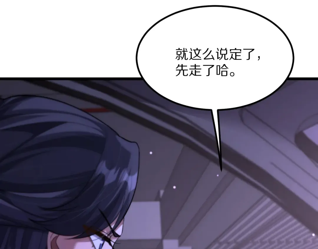 第232话 新歌发布会 第27页