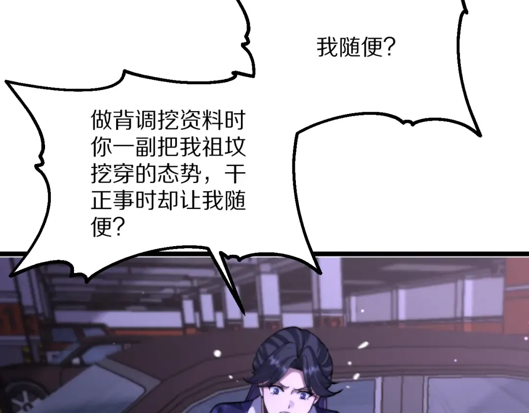 第232话 新歌发布会 第20页