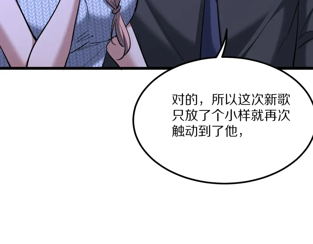 第232话 新歌发布会 第46页