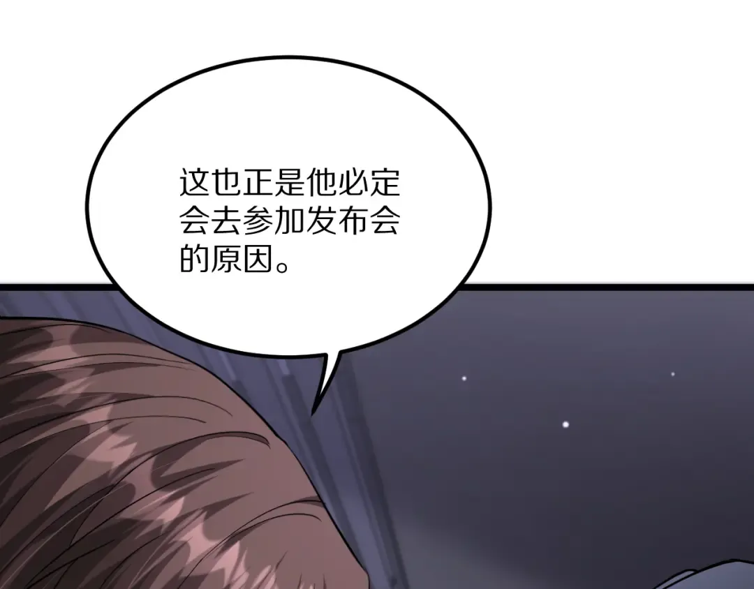 第232话 新歌发布会 第47页