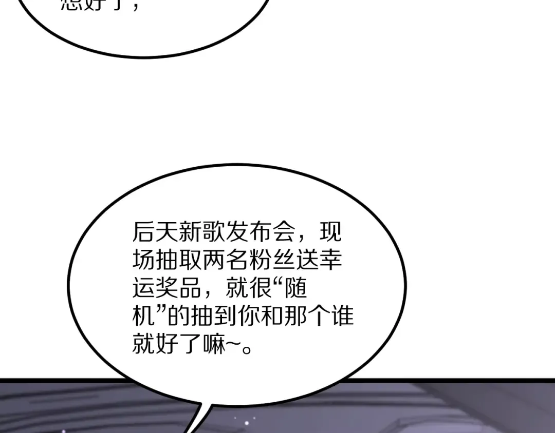 第232话 新歌发布会 第4页