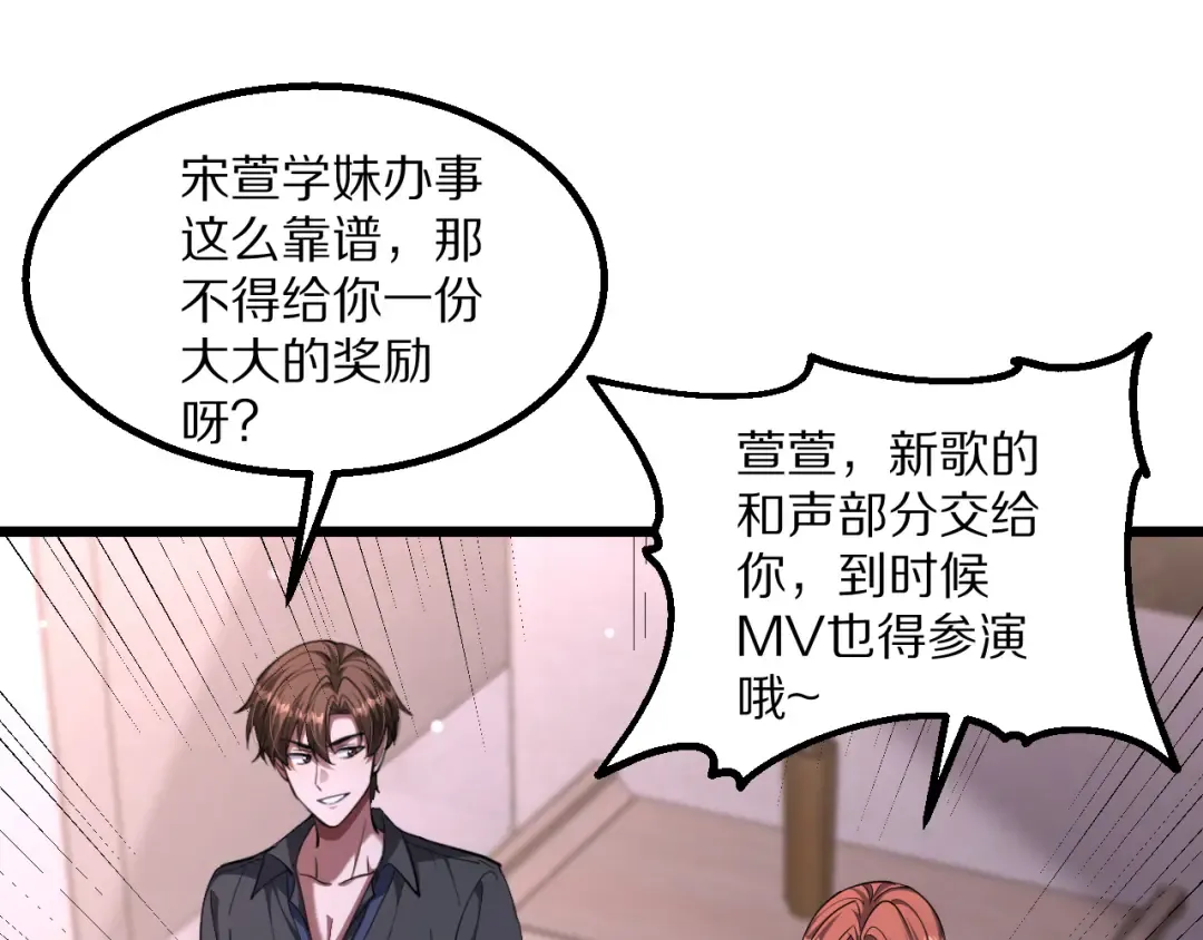 第232话 新歌发布会 第59页