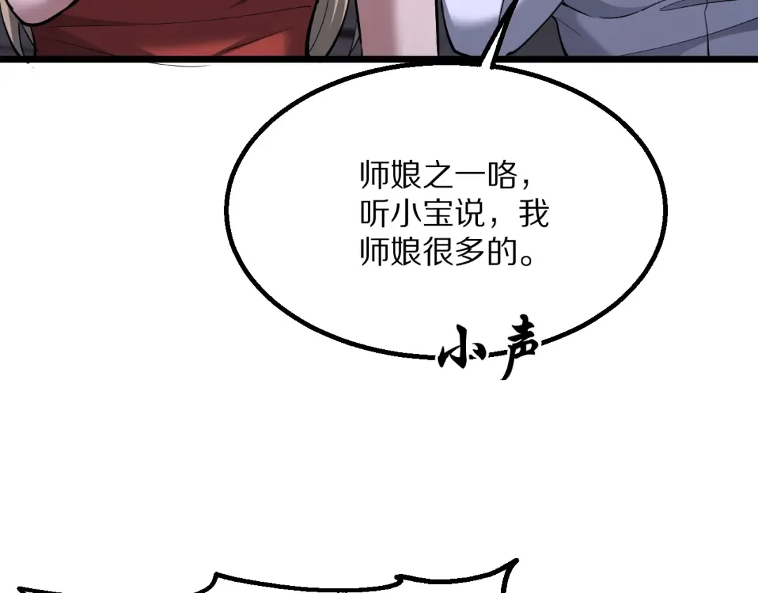 第232话 新歌发布会 第67页
