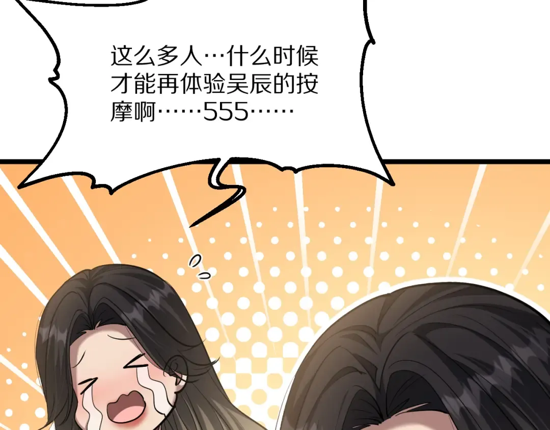 第232话 新歌发布会 第68页