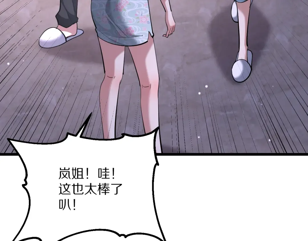第232话 新歌发布会 第61页