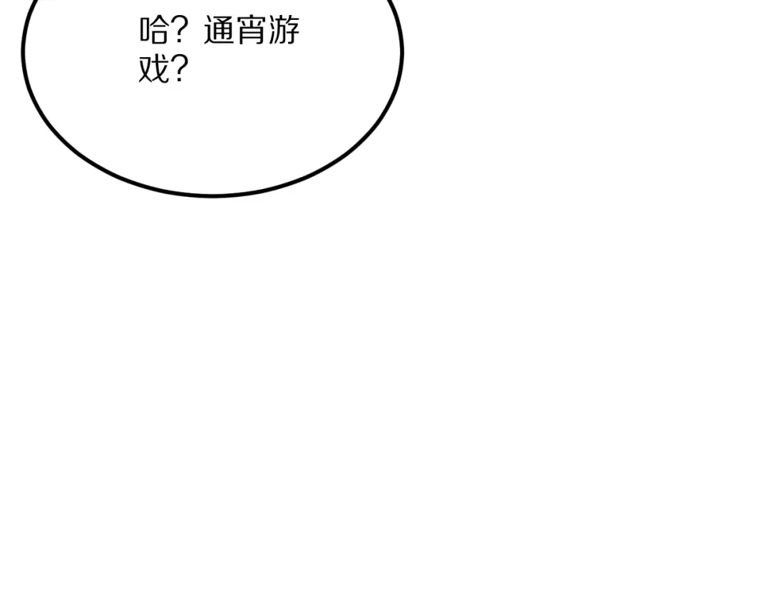 第232话 新歌发布会 第77页