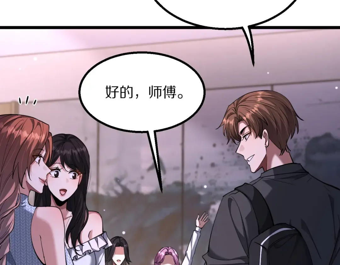 第232话 新歌发布会 第71页