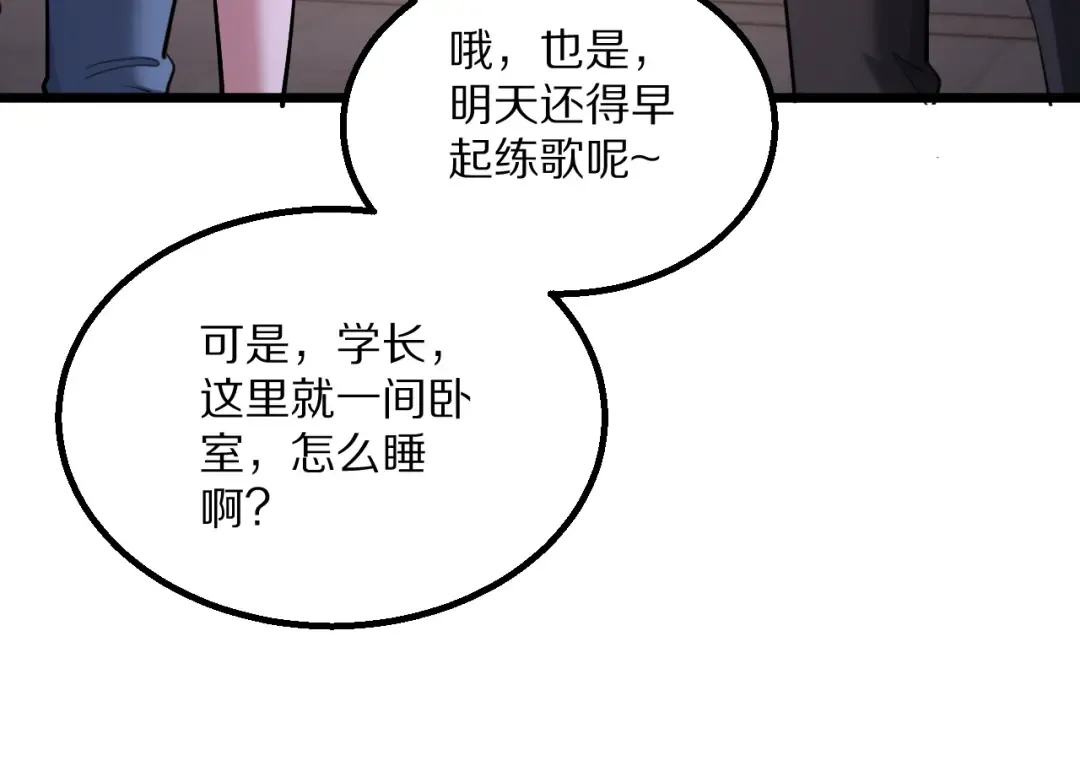 第232话 新歌发布会 第73页