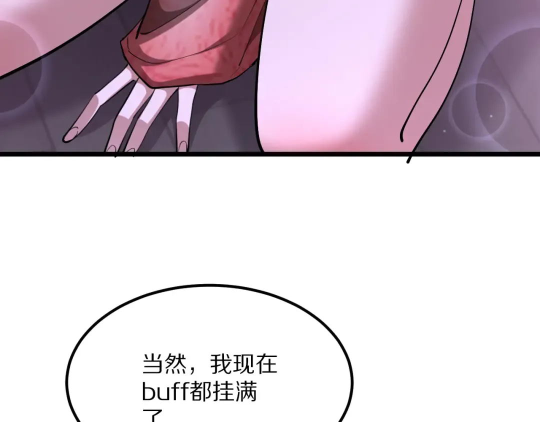 第232话 新歌发布会 第84页
