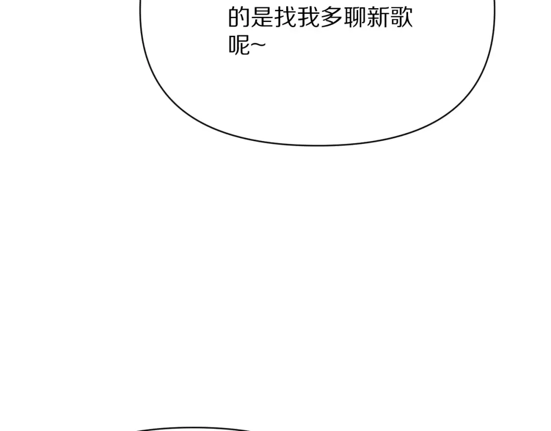 第232话 新歌发布会 第95页