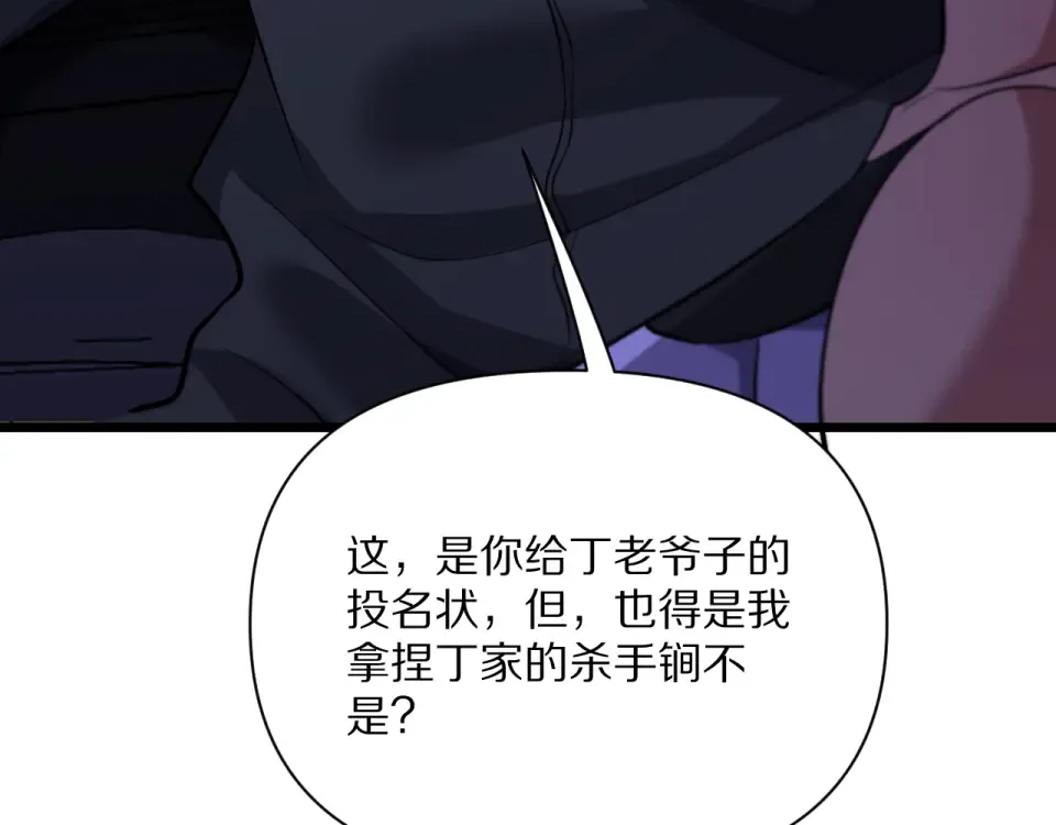 234话 背后的獠牙 第145页