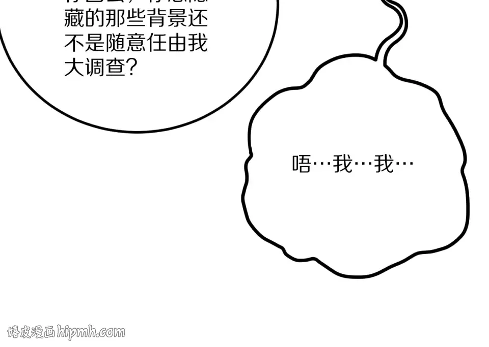 234话 背后的獠牙 第16页