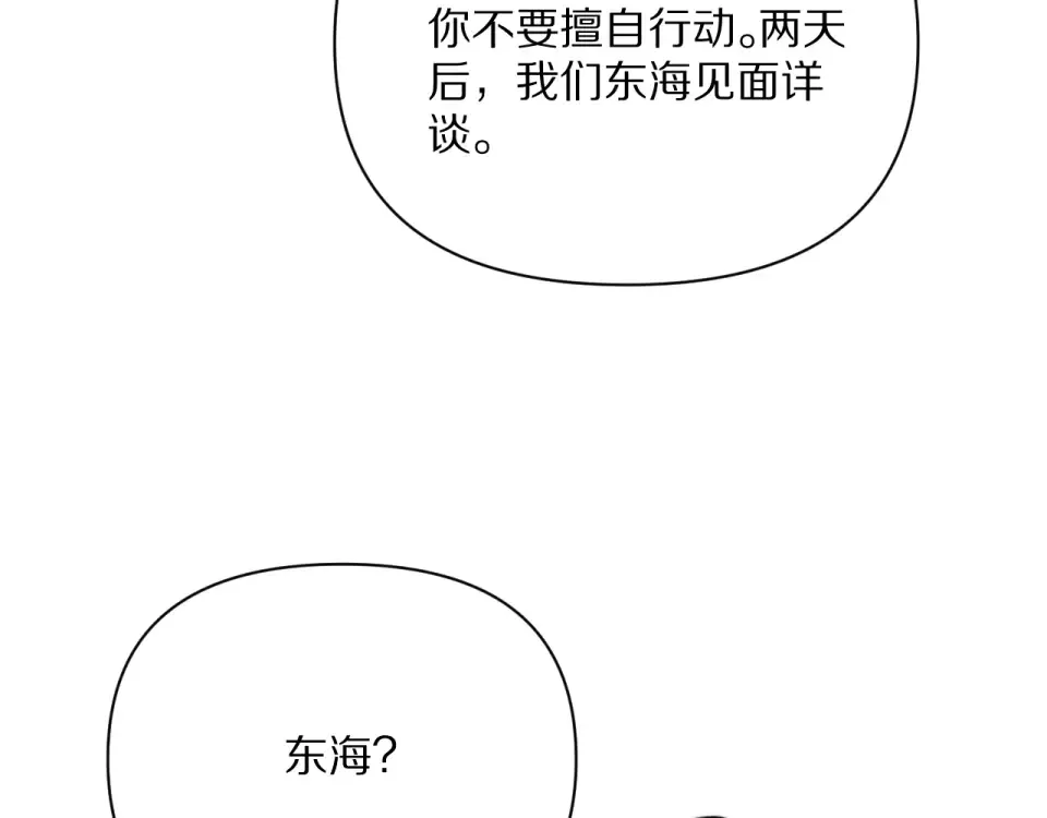 234话 背后的獠牙 第117页