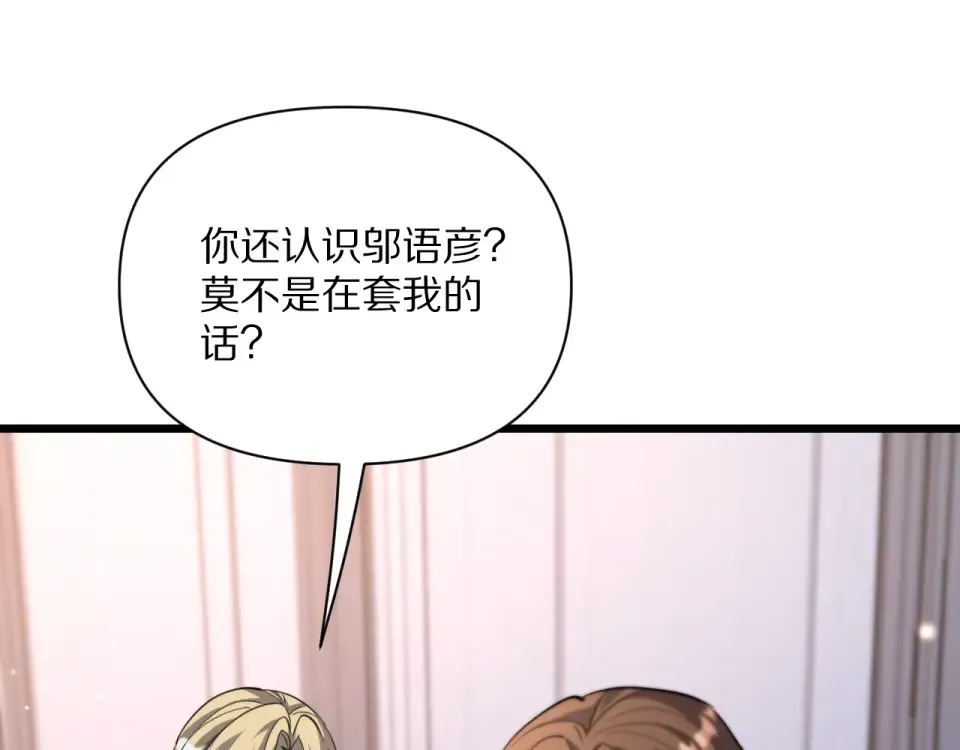 234话 背后的獠牙 第122页