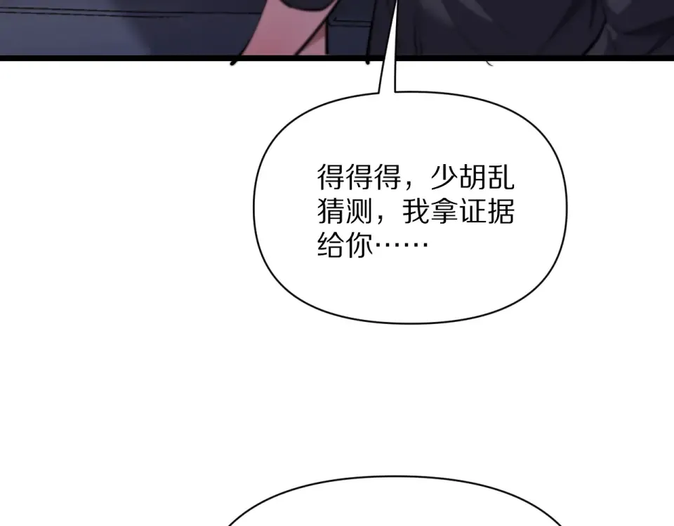 234话 背后的獠牙 第124页