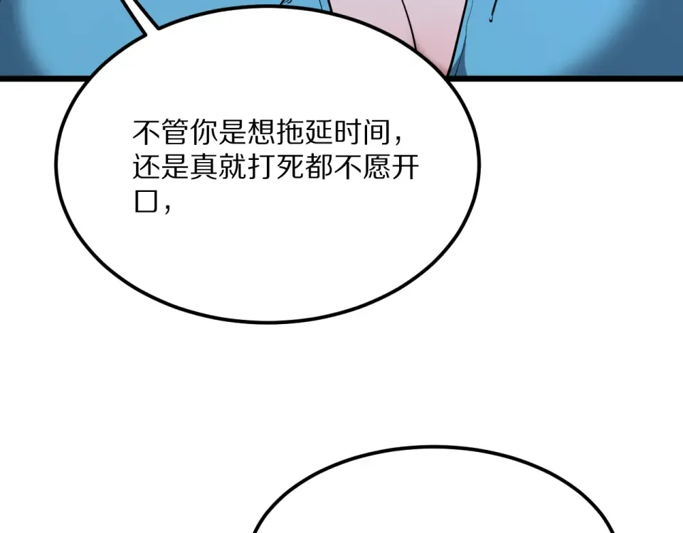 234话 背后的獠牙 第12页