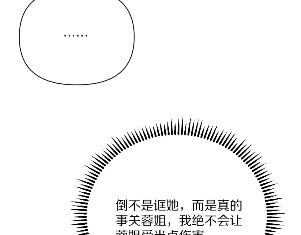 234话 背后的獠牙 第131页