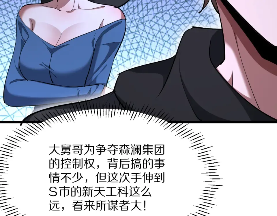 234话 背后的獠牙 第25页