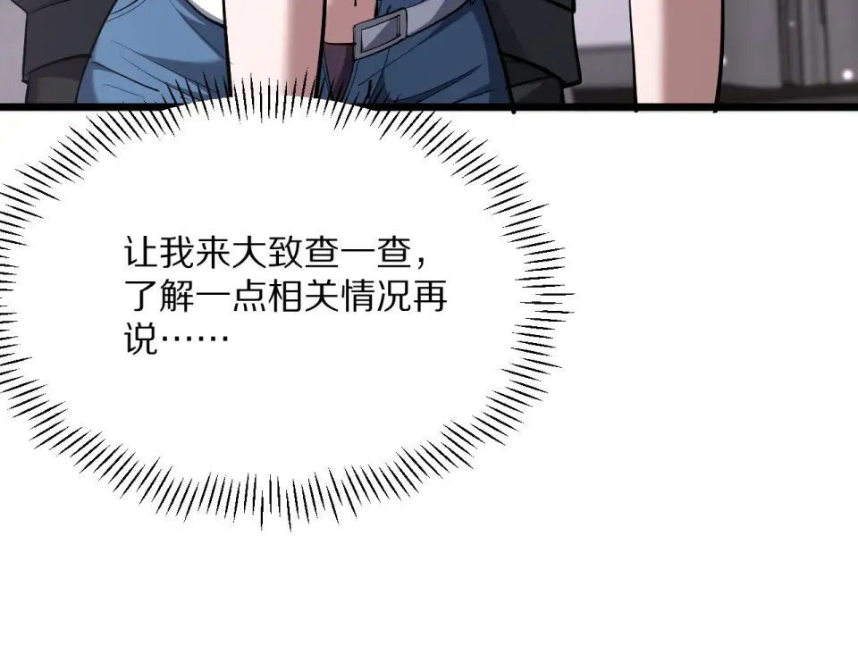 234话 背后的獠牙 第29页