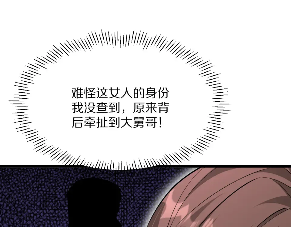 234话 背后的獠牙 第23页