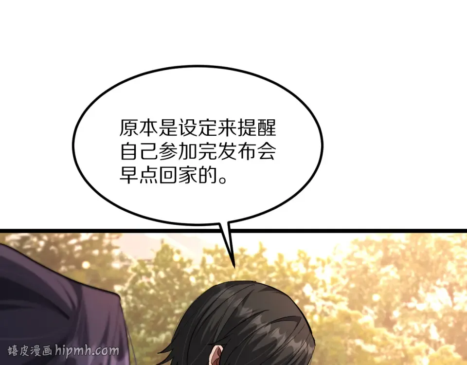 234话 背后的獠牙 第48页